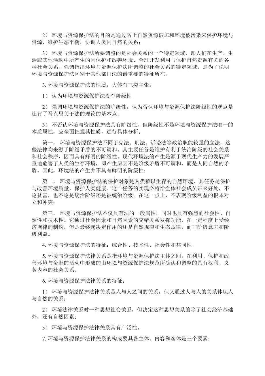 环境与资源保护法学.docx_第3页