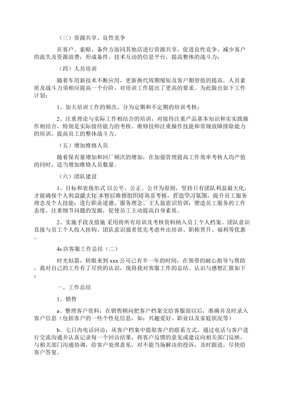 4s店转正个人工作总结4s店客服工作总结.docx_第2页