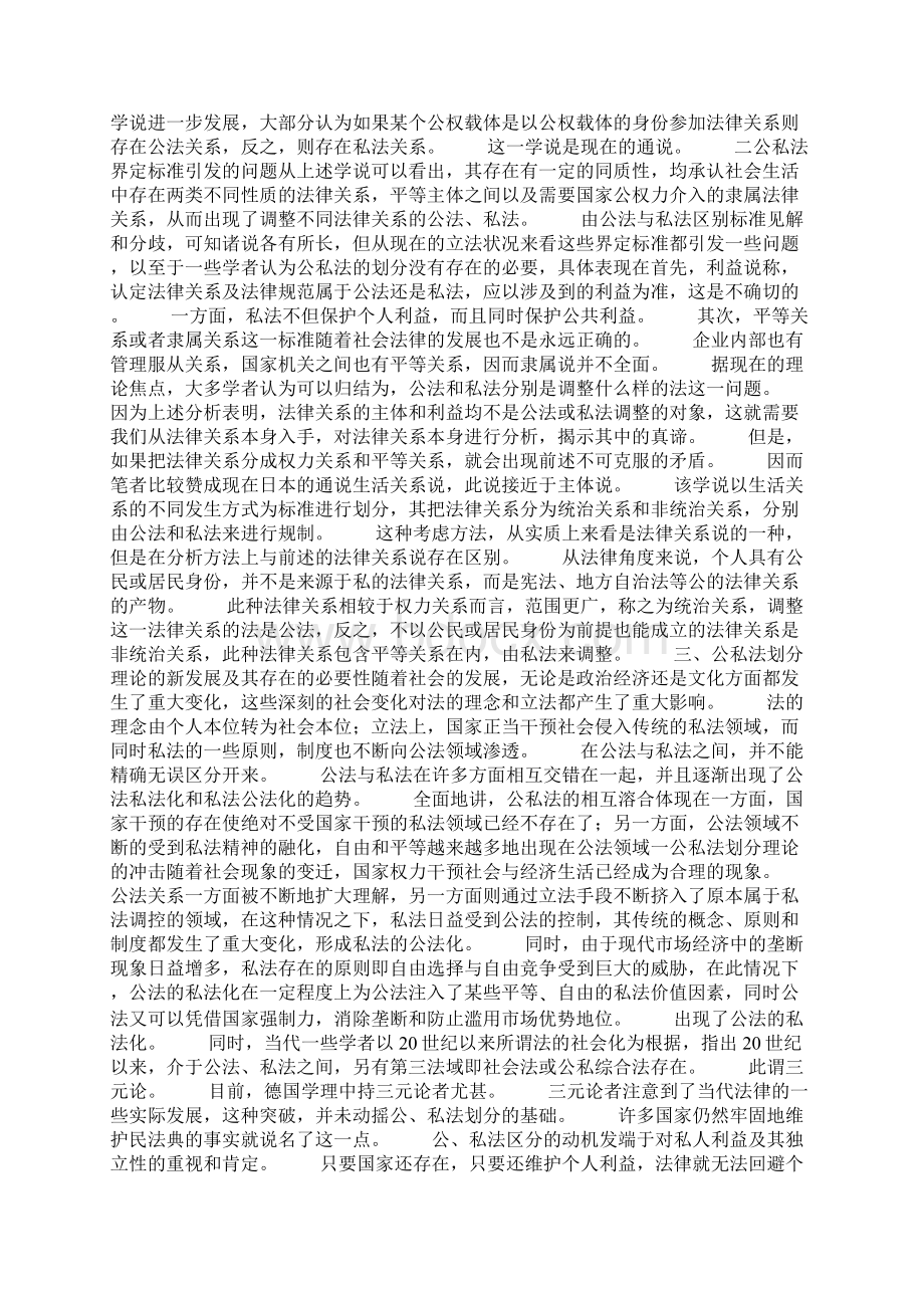 辨析公法和私法划分理论内涵.docx_第2页