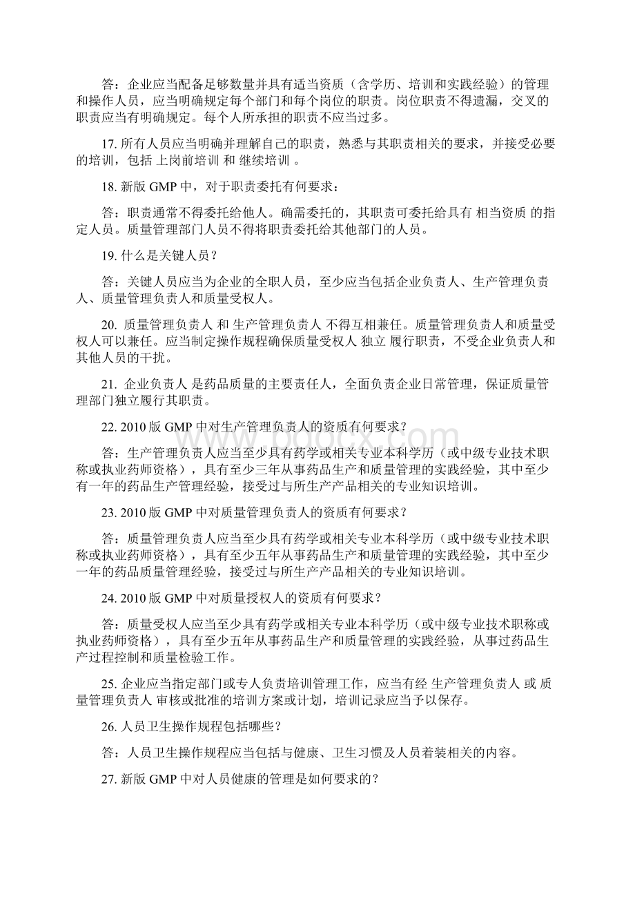 版GMP竞赛题库Word文档下载推荐.docx_第3页