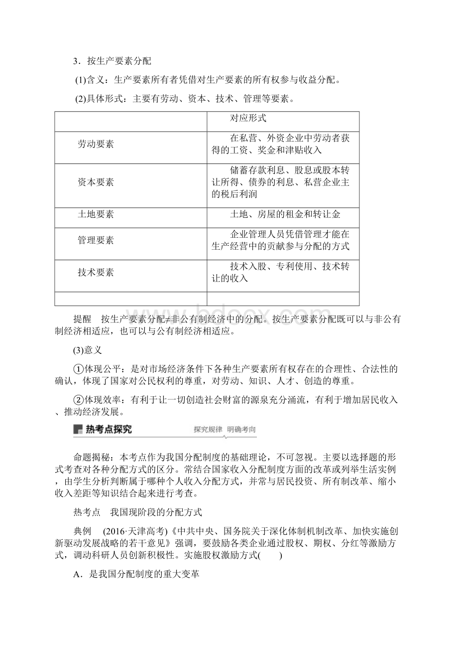 届高考政治一轮复习第三单元收入与分配第7课个人收入的分配讲义新人教版必修1.docx_第3页