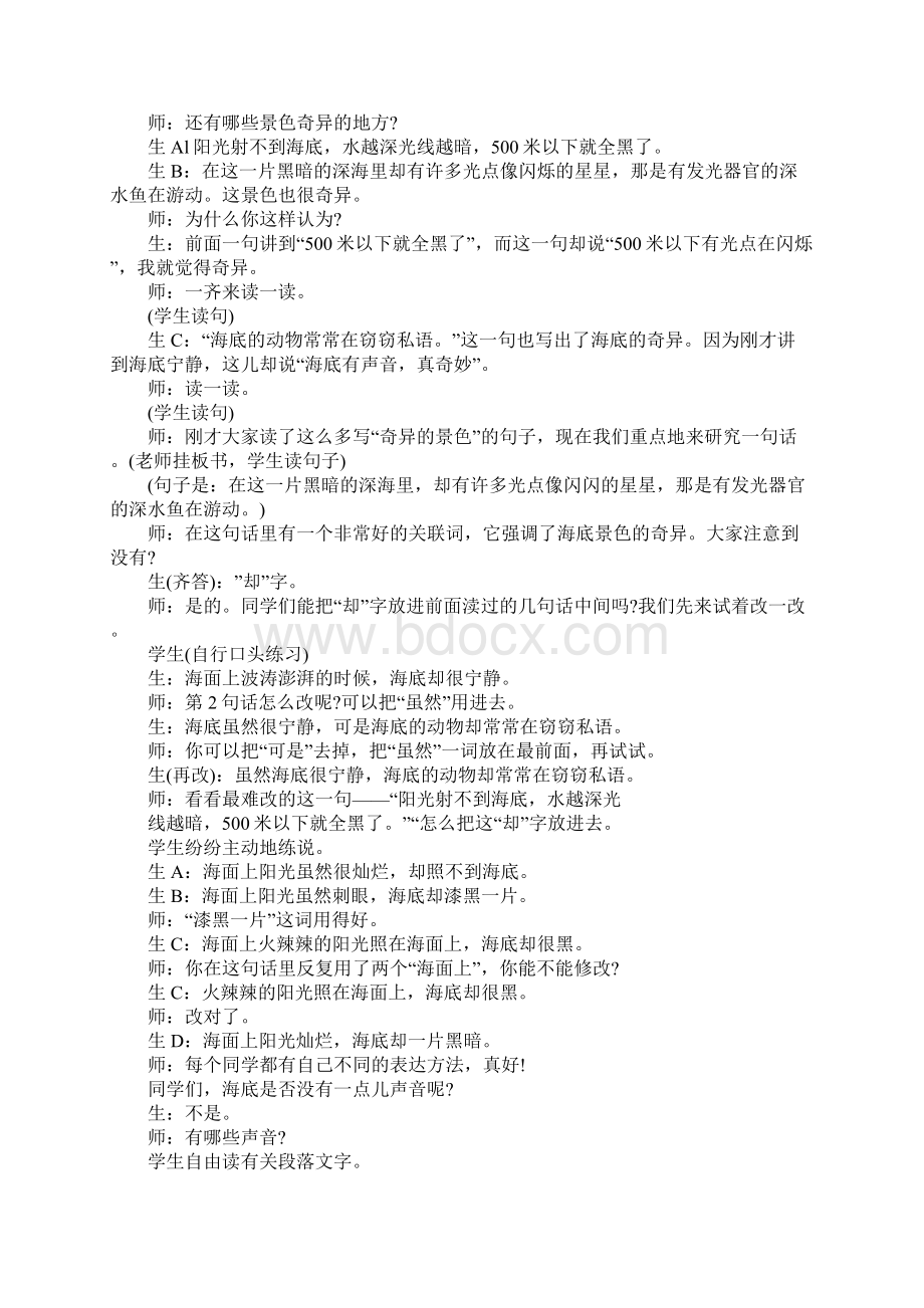 《海底世界》教材总结Word格式文档下载.docx_第2页