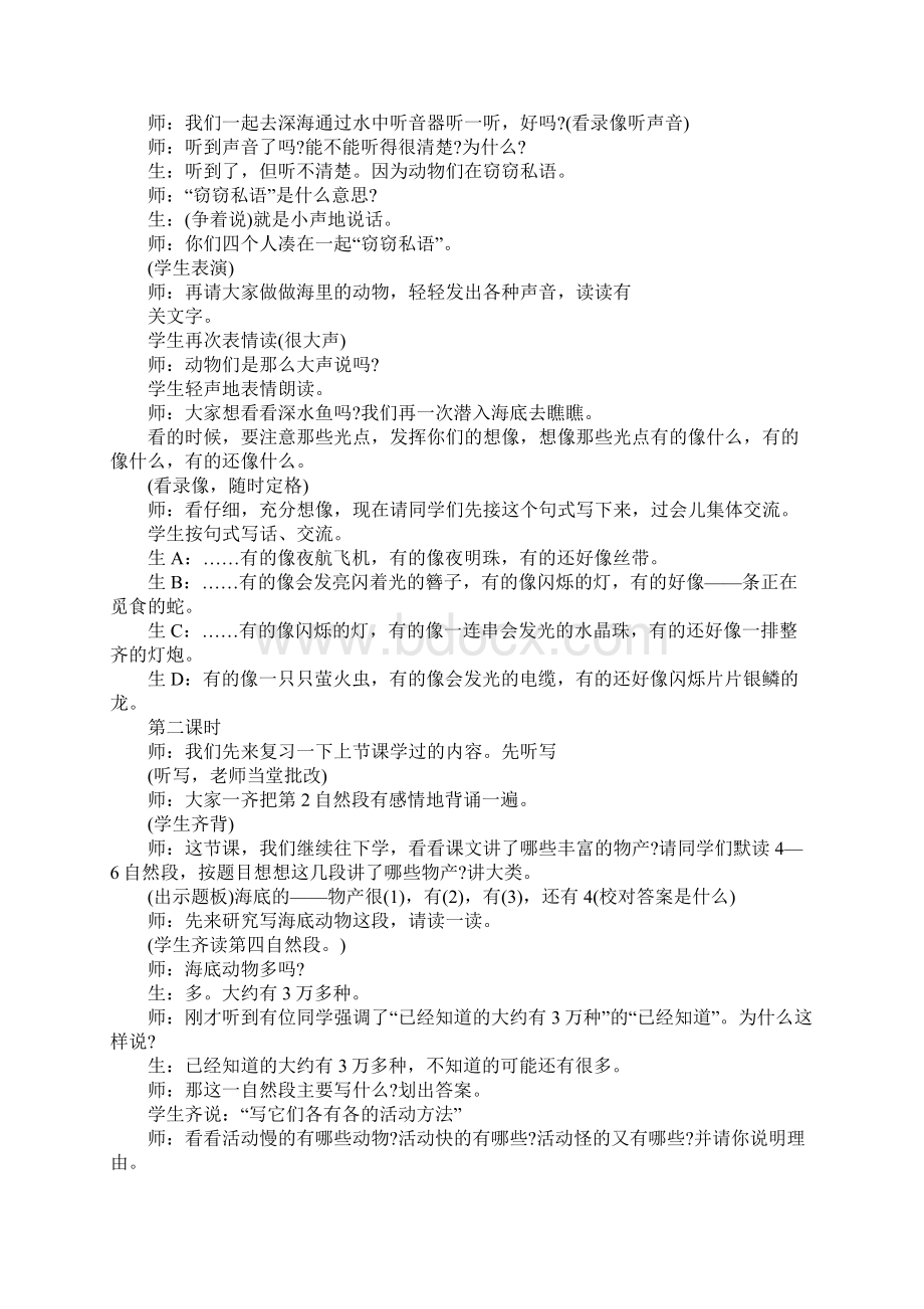 《海底世界》教材总结Word格式文档下载.docx_第3页