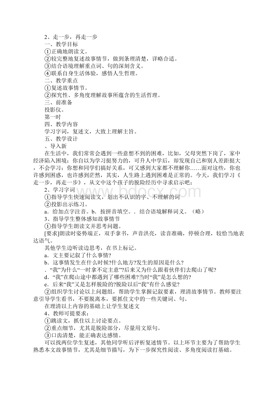 人教版七年级语文上册教案全册1.docx_第3页