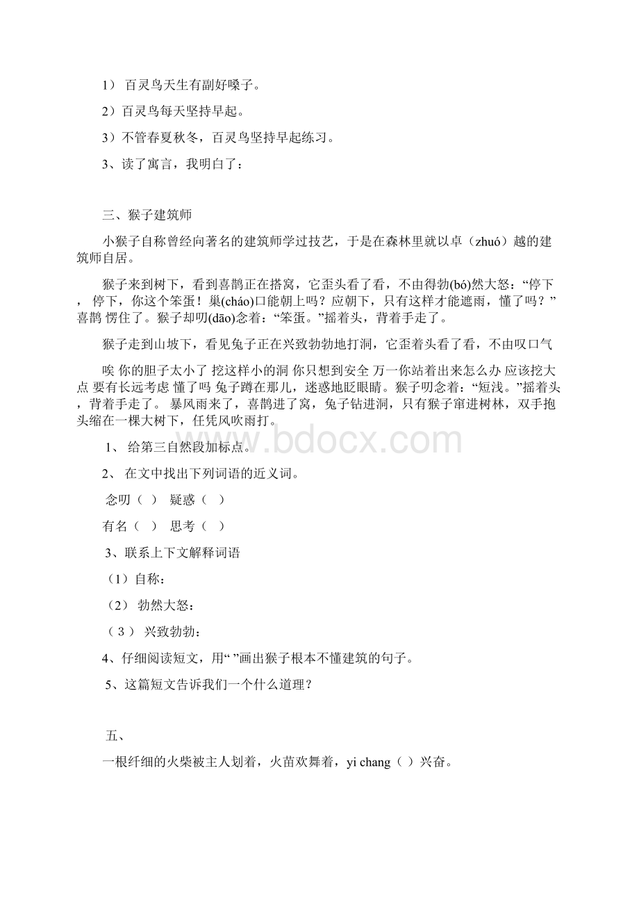 三年级上册语文课外阅读训练Word文档格式.docx_第2页