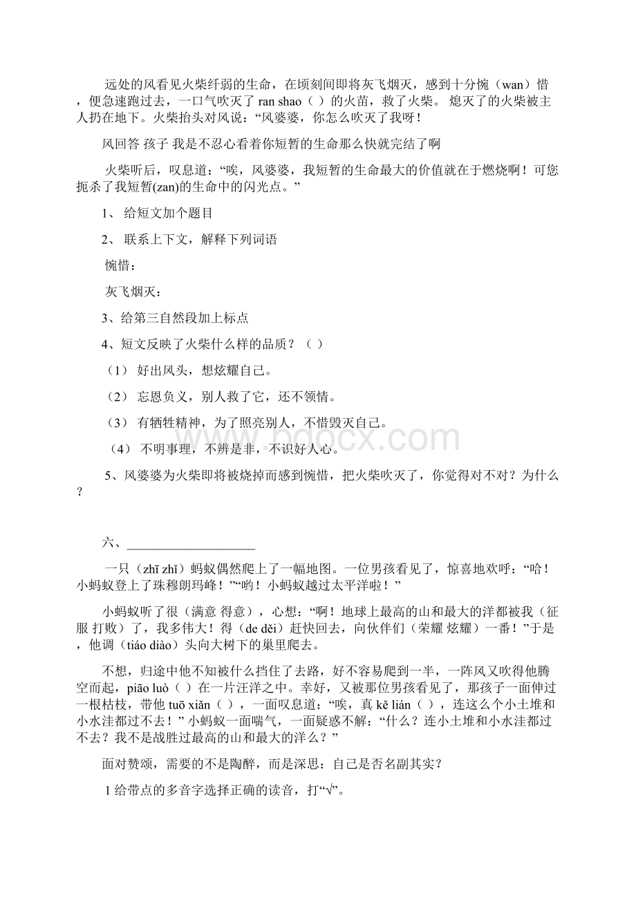 三年级上册语文课外阅读训练Word文档格式.docx_第3页