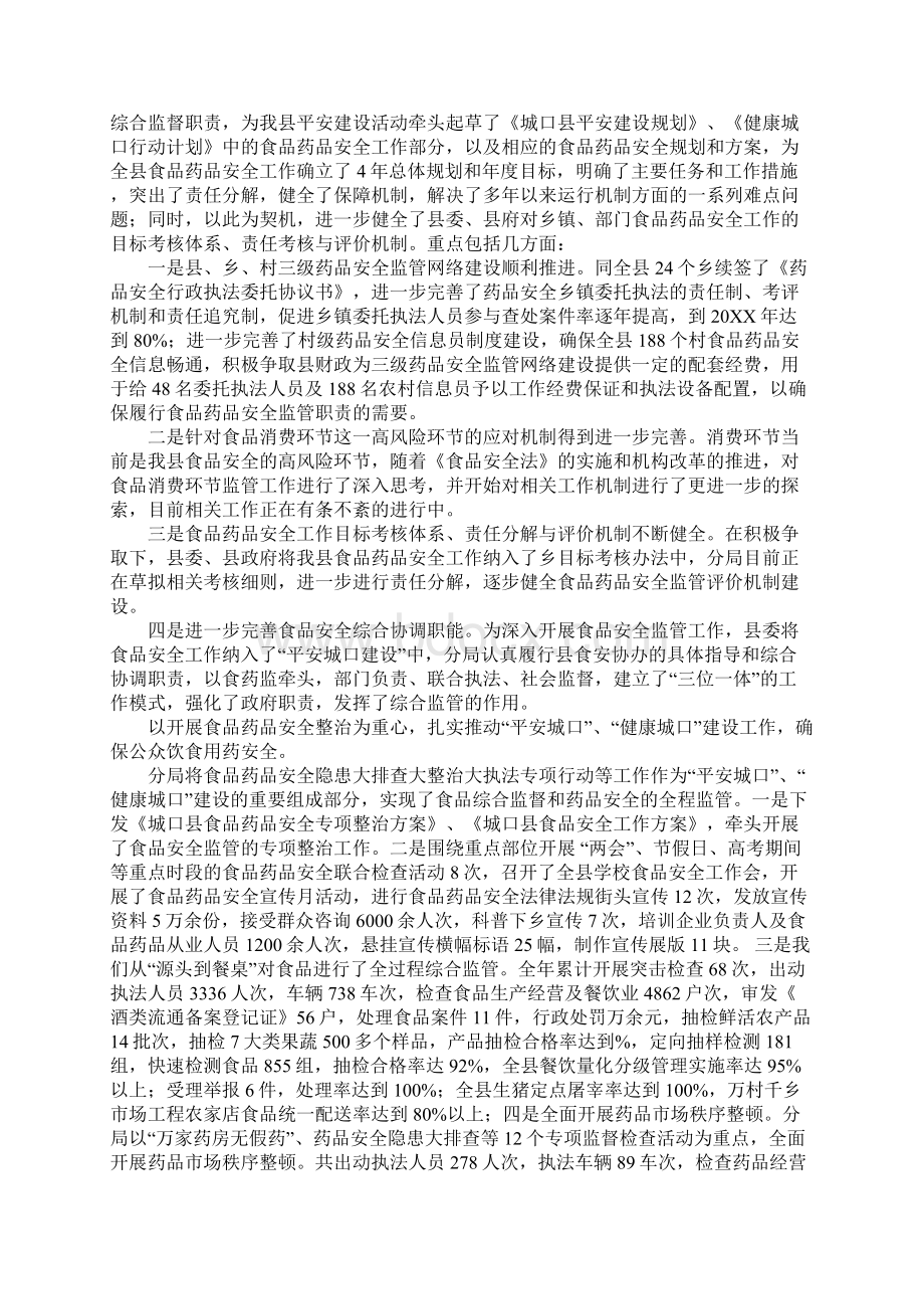 上半年食品药品监管工作汇报材料1.docx_第3页