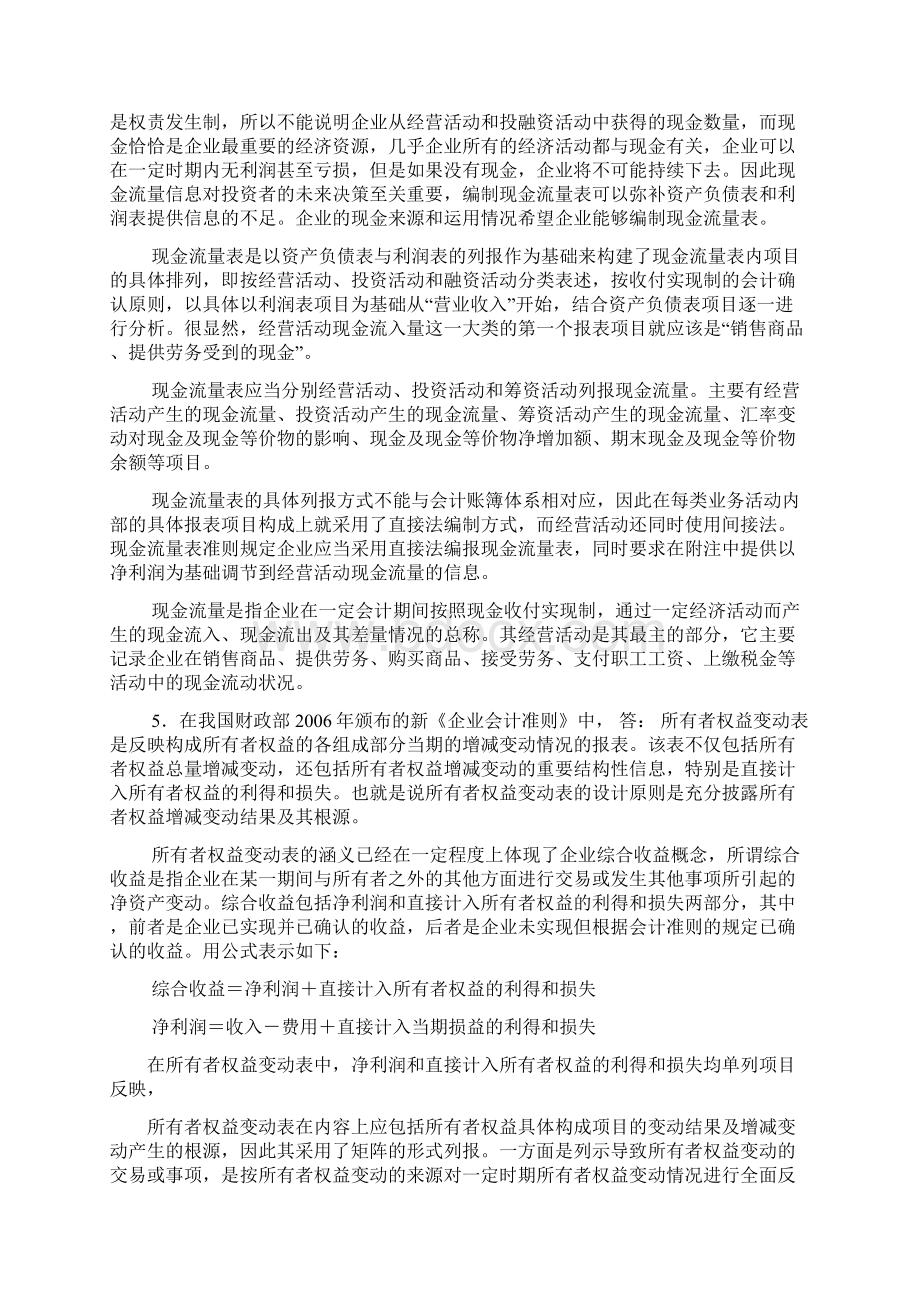 电大会计制度设计形成性考核册及答案.docx_第2页