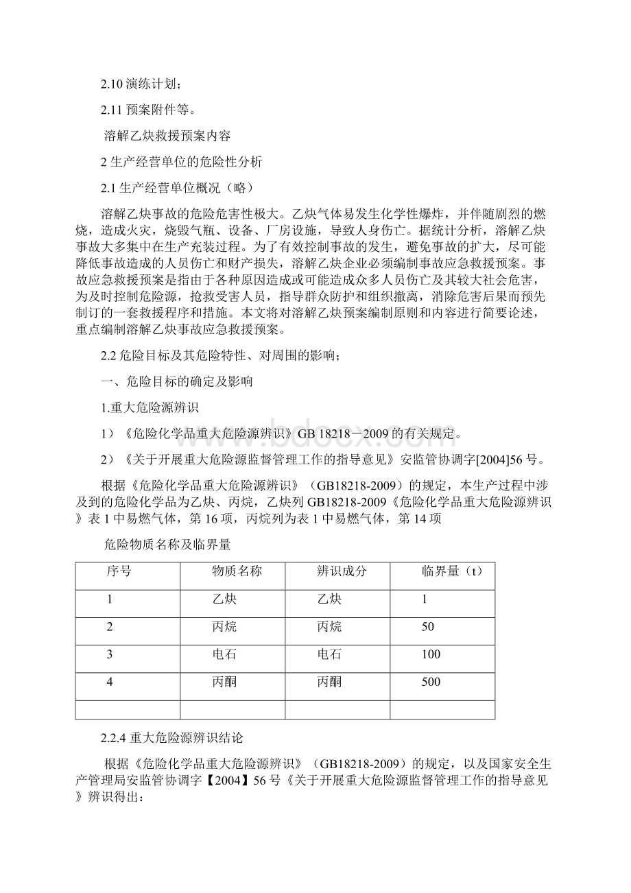 乙炔应急救援预案.docx_第3页