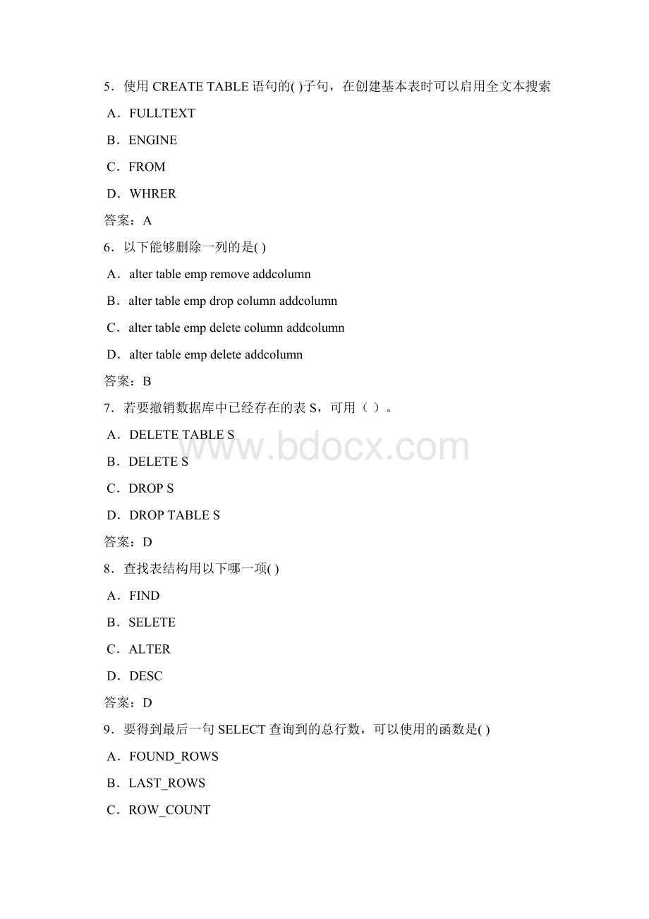 MySQL数据库考试试题及答案.docx_第2页