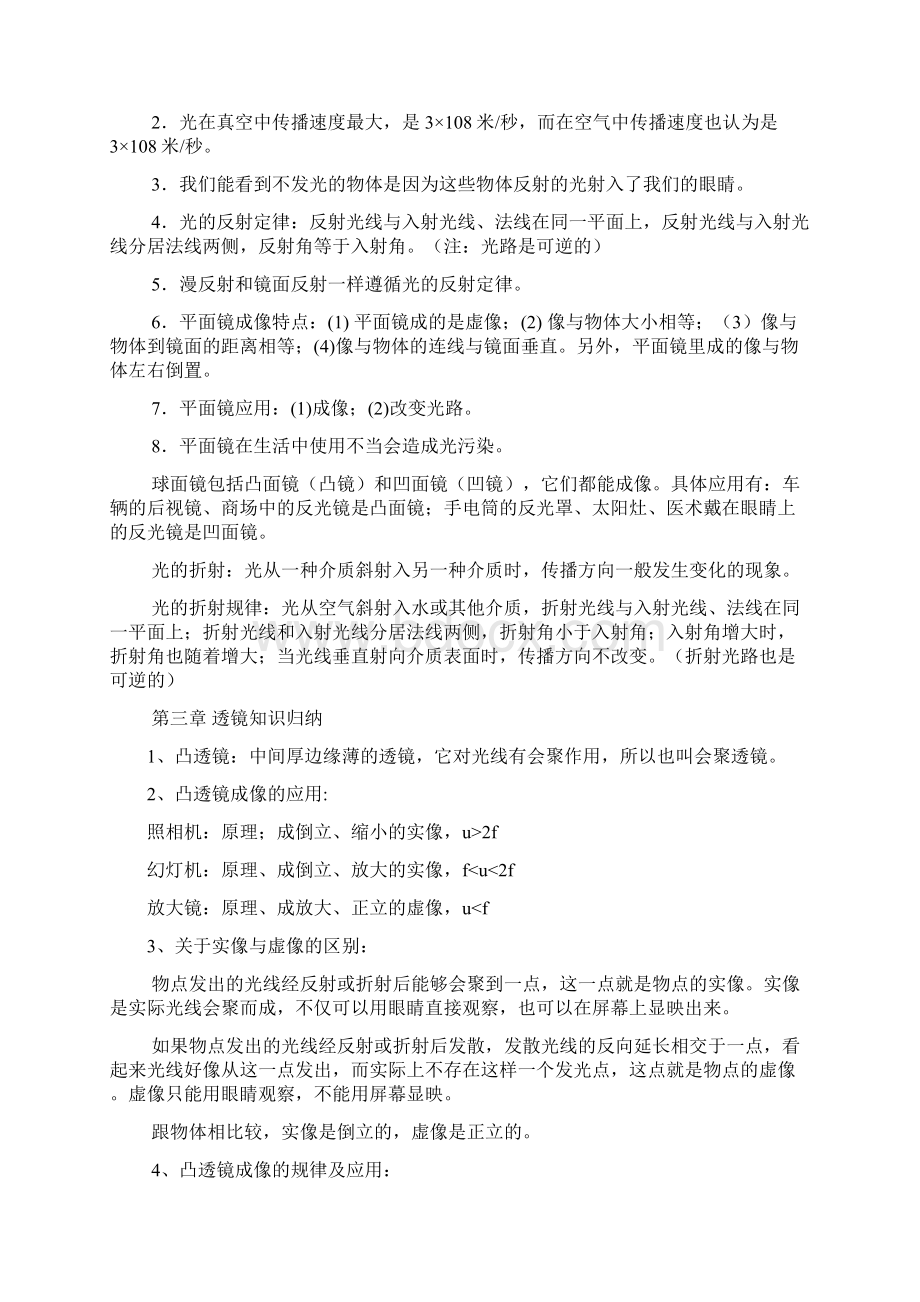 人教版初中物理知识点总结归纳特详细.docx_第2页