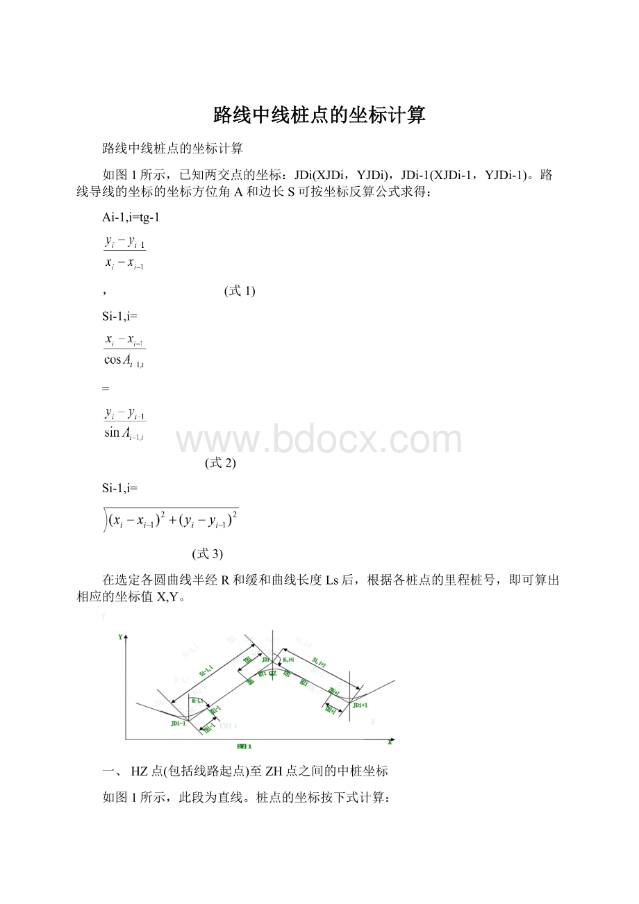 路线中线桩点的坐标计算.docx_第1页