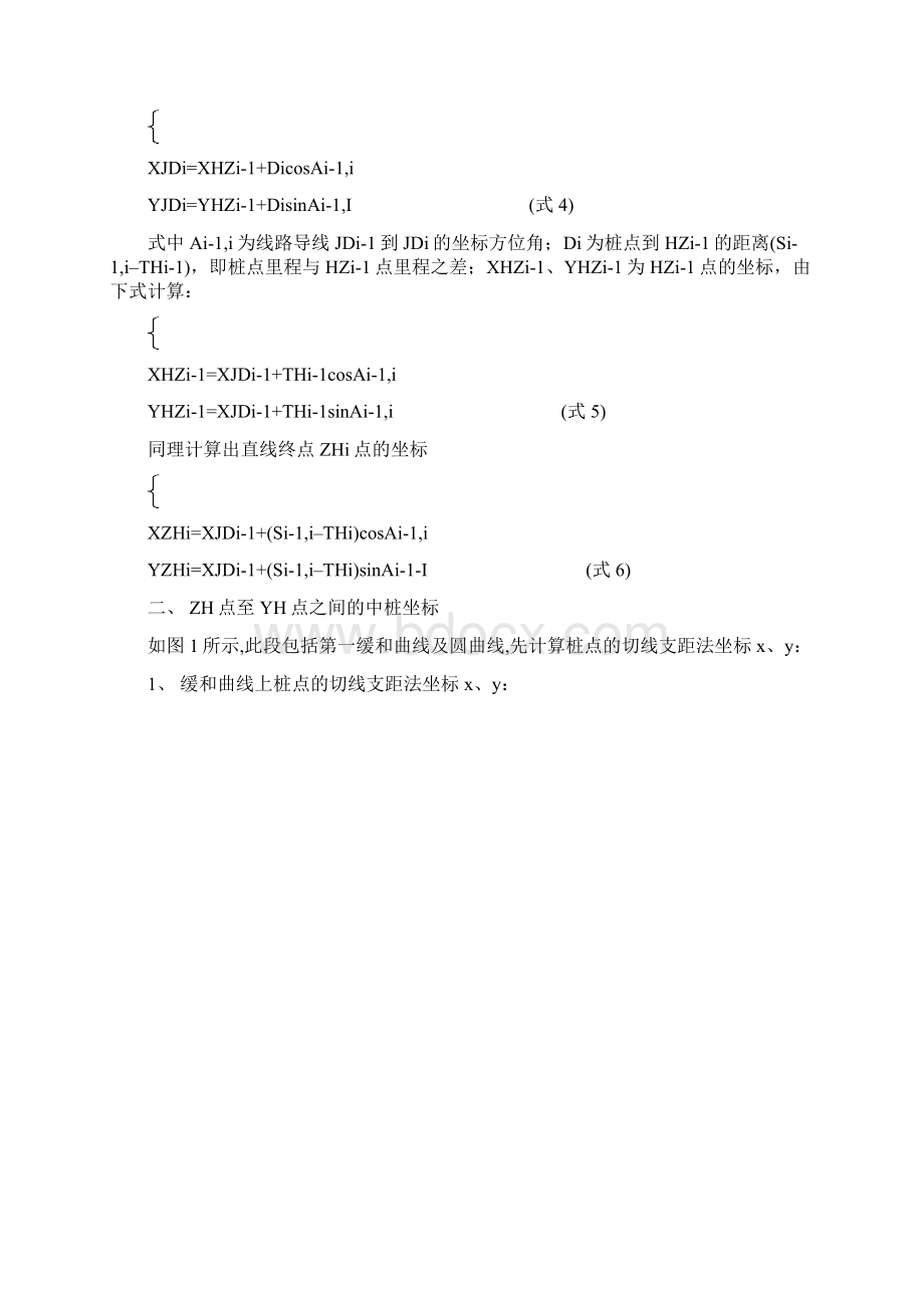 路线中线桩点的坐标计算.docx_第2页