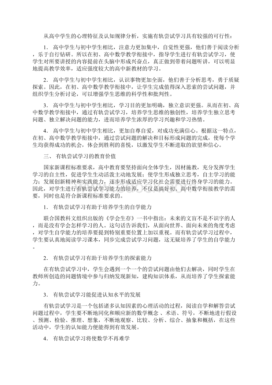 初高中数学衔接教学的探讨Word文件下载.docx_第2页