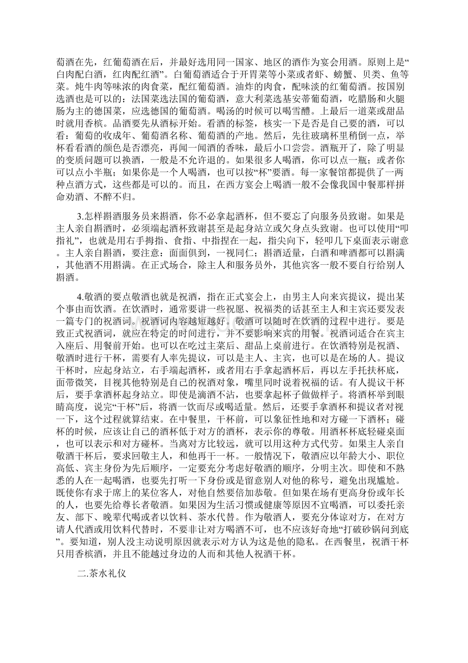 酒水文化的经典礼仪文档格式.docx_第2页