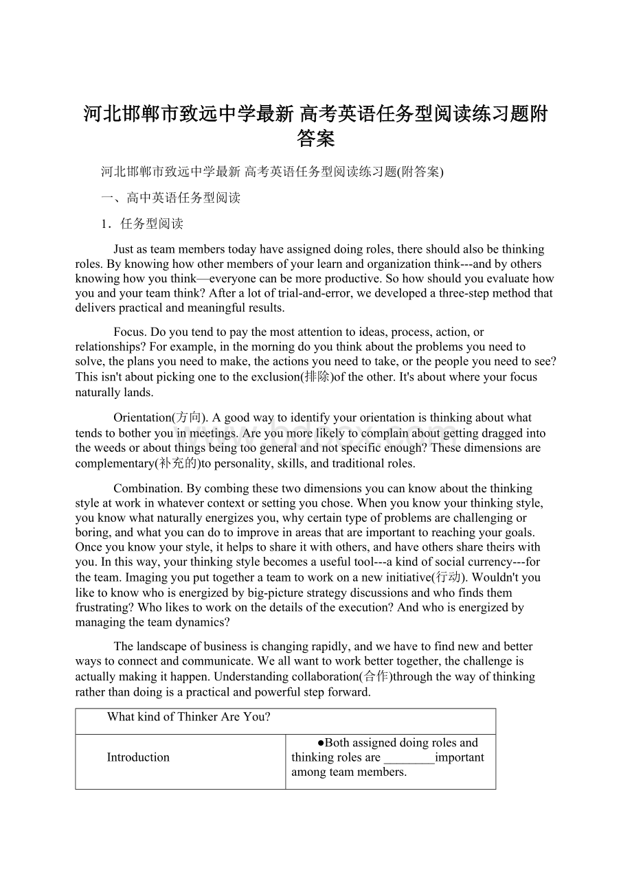 河北邯郸市致远中学最新 高考英语任务型阅读练习题附答案.docx
