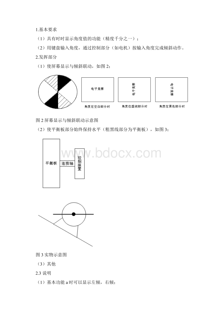 电子竞赛控制类题型王建.docx_第3页