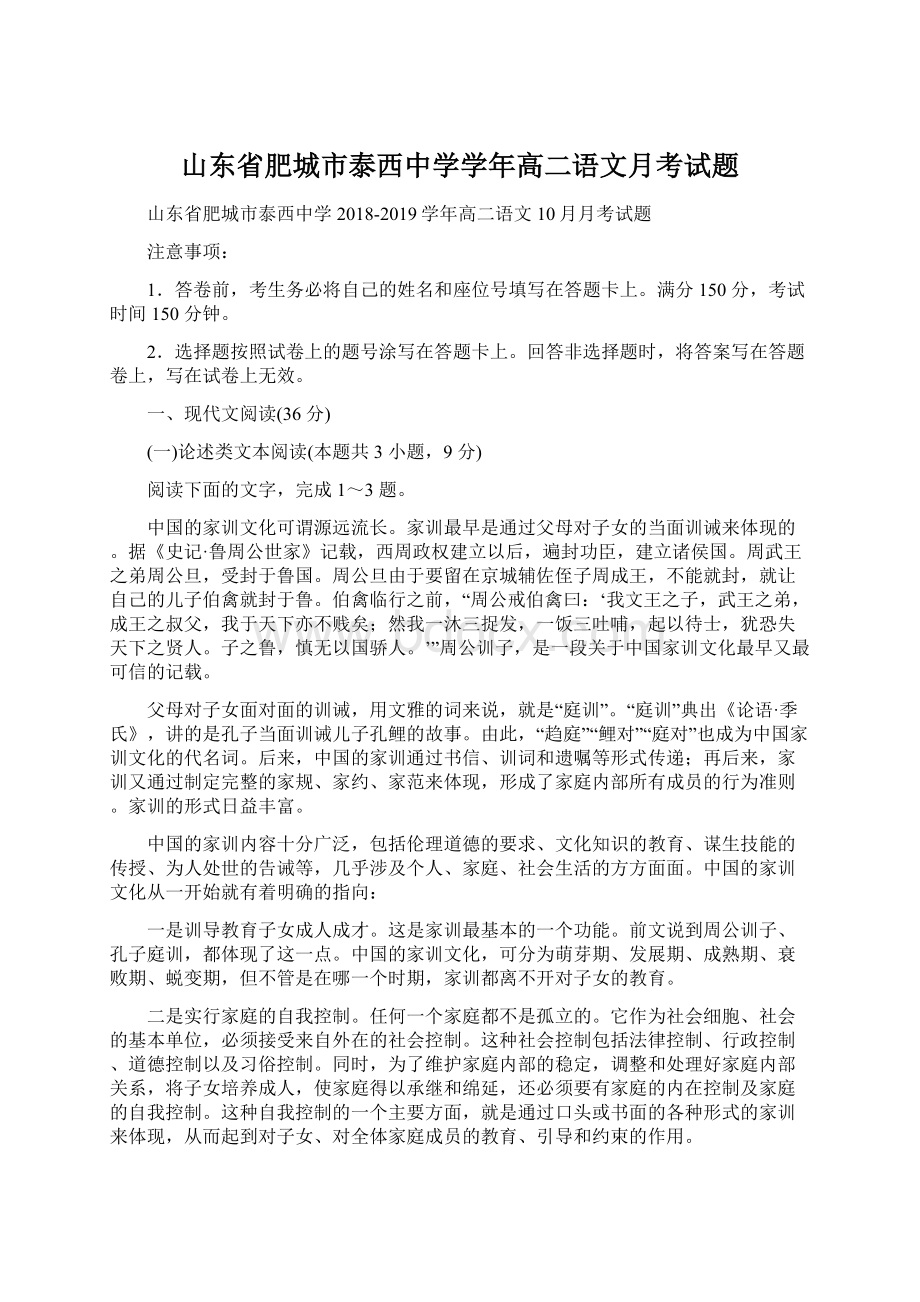 山东省肥城市泰西中学学年高二语文月考试题Word格式文档下载.docx