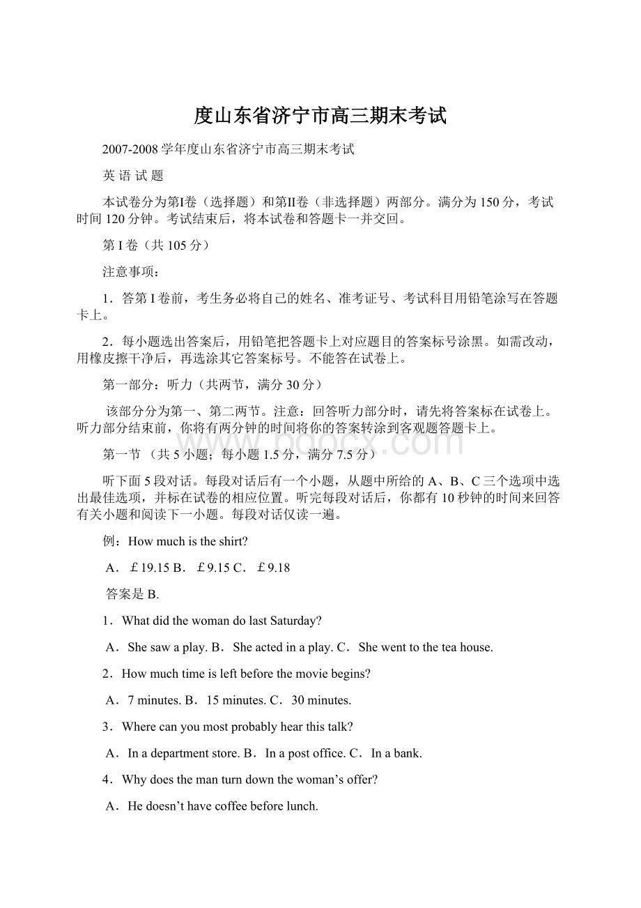 度山东省济宁市高三期末考试.docx