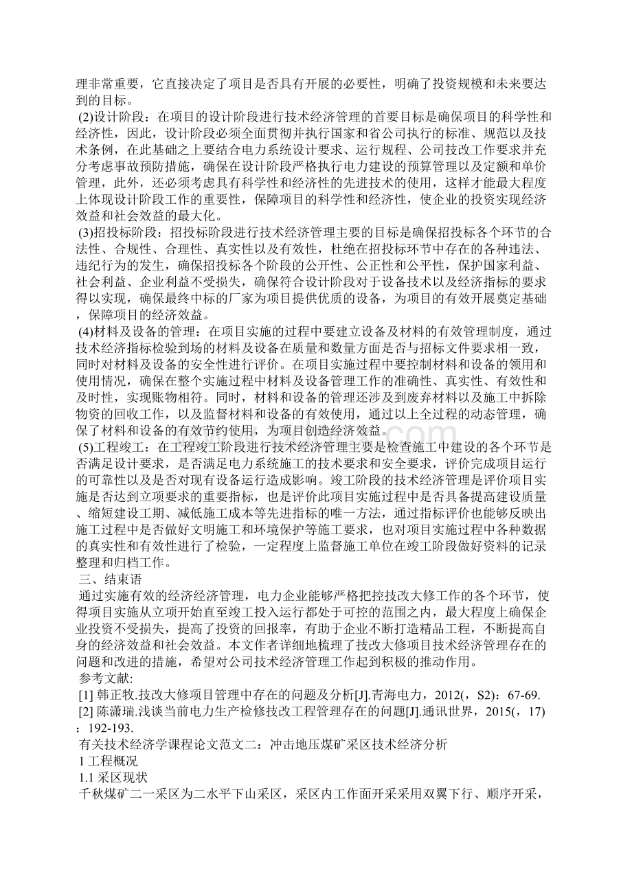 有关技术经济学课程论文.docx_第2页