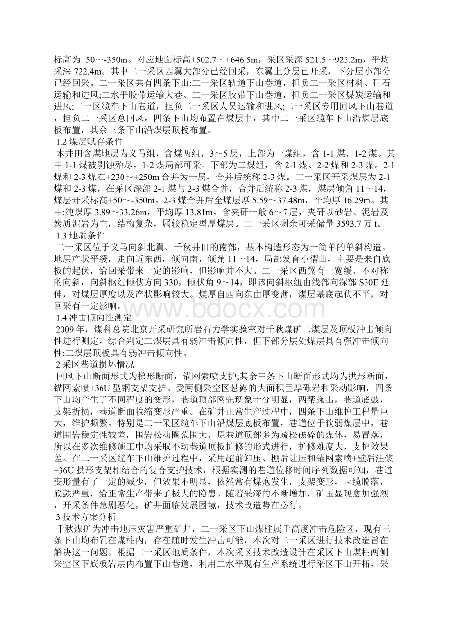 有关技术经济学课程论文.docx_第3页