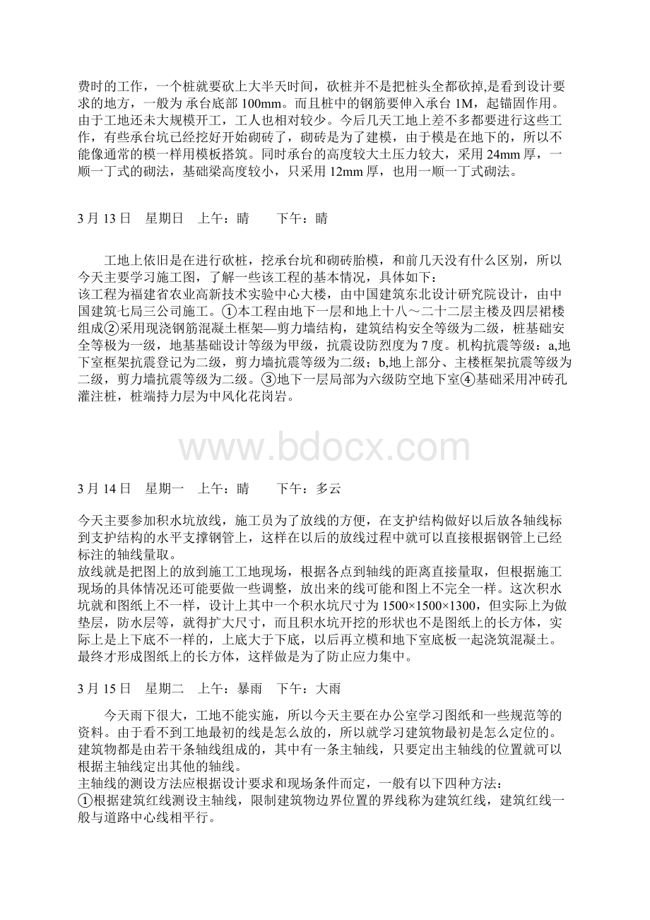 施工日记80篇.docx_第2页