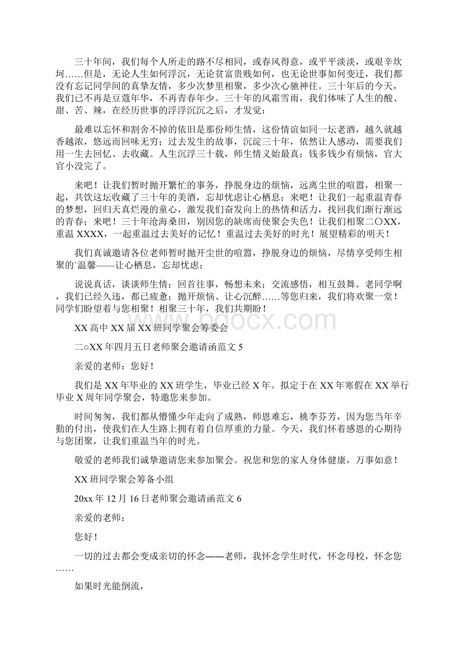 老师聚会邀请函Word文档下载推荐.docx_第3页