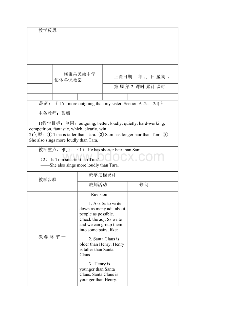 初二英语教案Word文件下载.docx_第3页