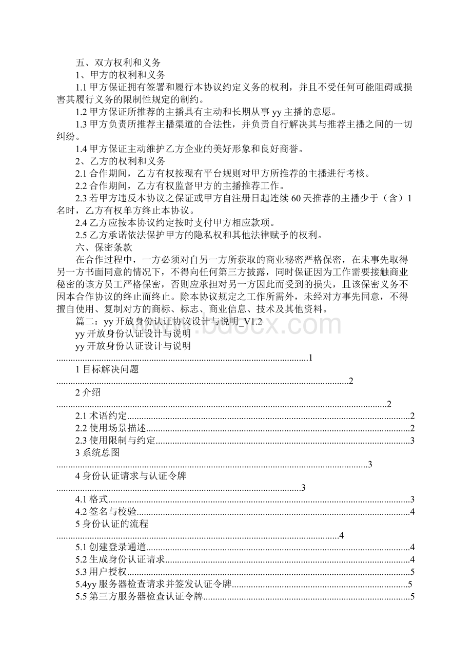 yy怎么看是不是协议号Word文件下载.docx_第2页