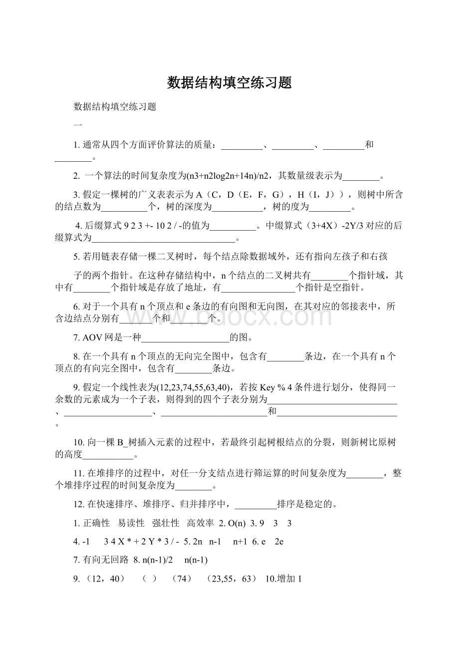 数据结构填空练习题.docx_第1页