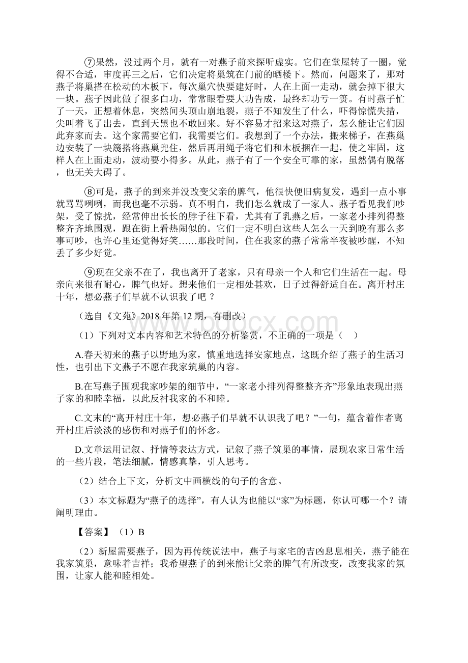 聊城市统编高考语文文学类文本阅读散文复习题含答案1.docx_第2页