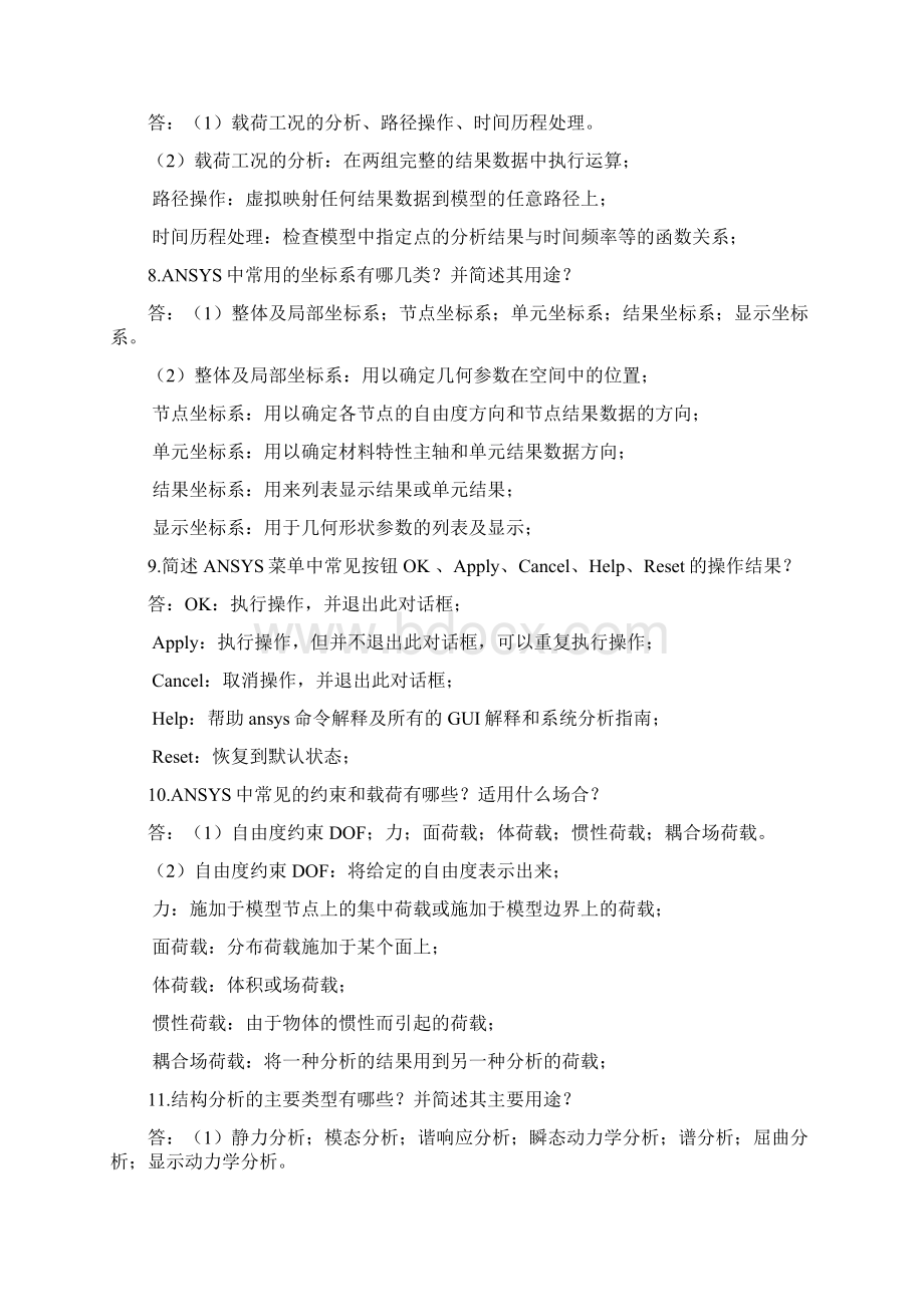 ansys考试重点整理文档格式.docx_第3页