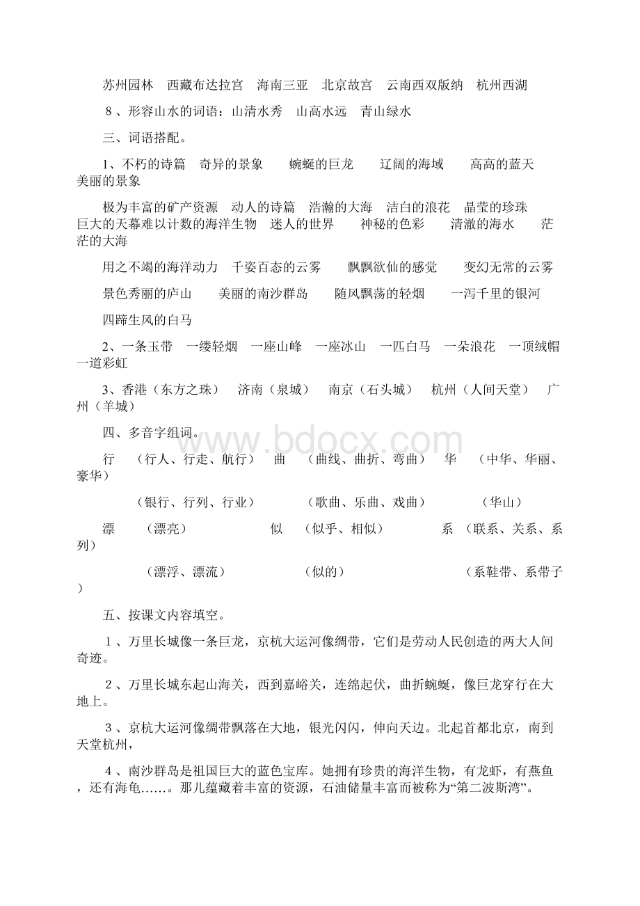 苏教版语文三年级第六册18单元复习知识Word下载.docx_第2页