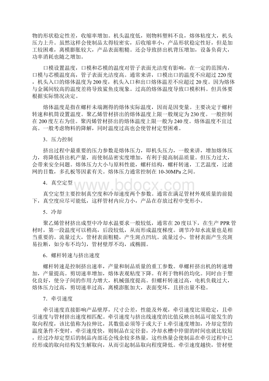 塑料挤出存在问题及解决方法.docx_第2页