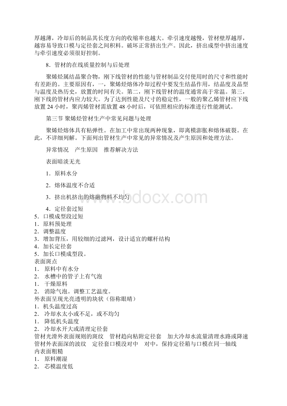 塑料挤出存在问题及解决方法.docx_第3页