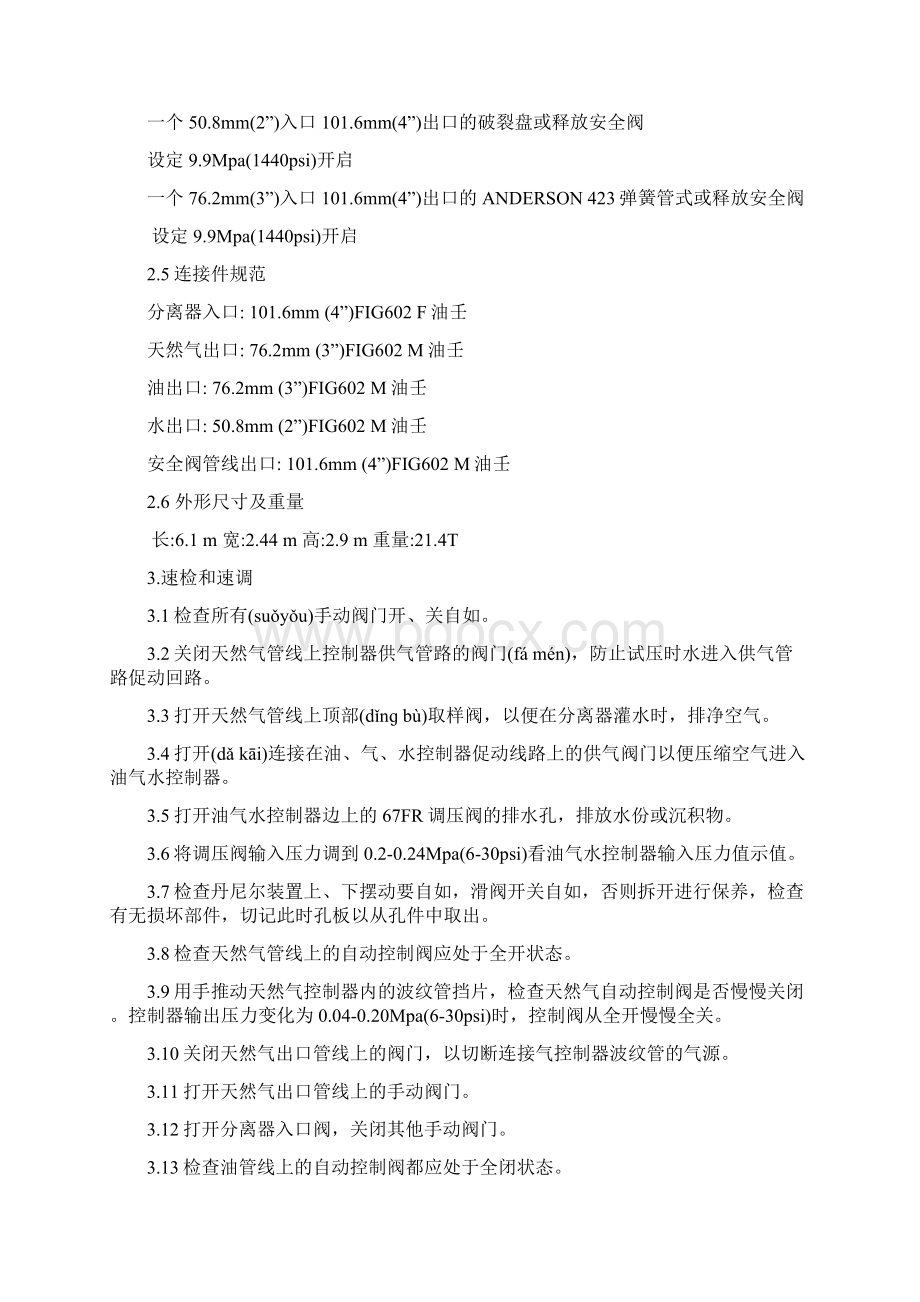 三相分离器保养规程共16页.docx_第2页