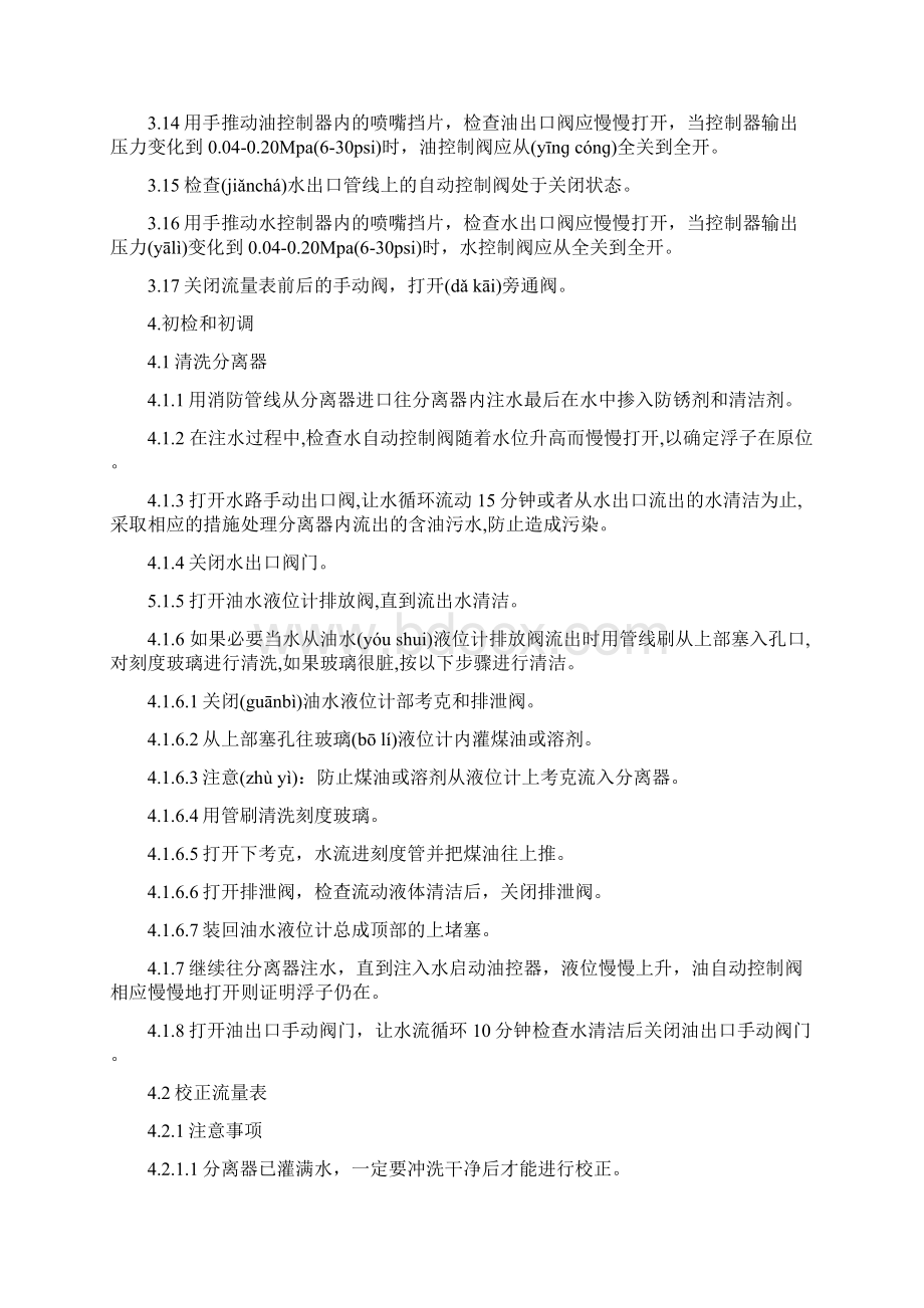 三相分离器保养规程共16页.docx_第3页