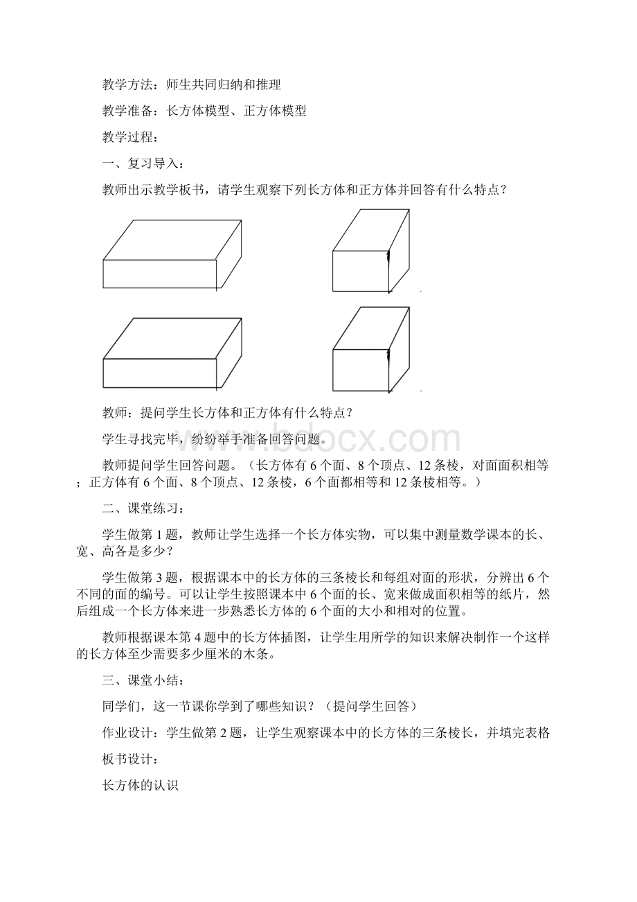 强烈推荐北师大版五年级数学下册第单元《长方体》教案.docx_第3页