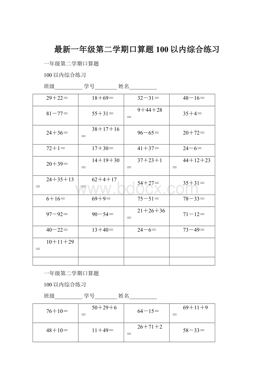 最新一年级第二学期口算题100以内综合练习Word下载.docx_第1页