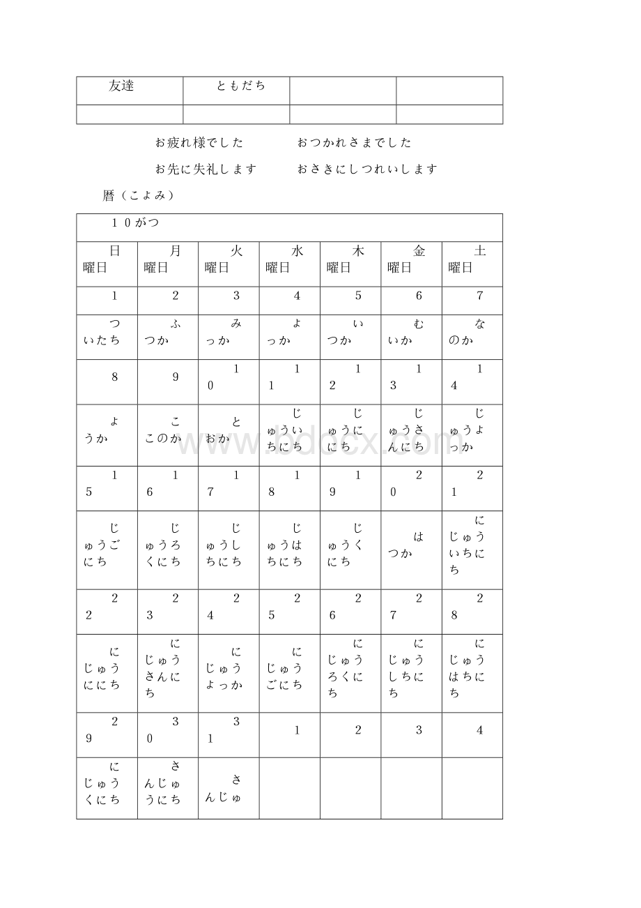 新版标准日本语第6课文档格式.docx_第2页