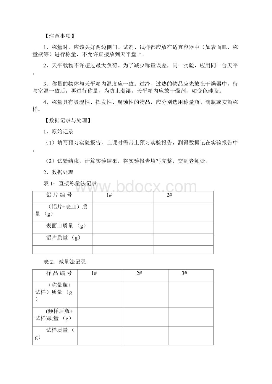 电厂化学实验讲义Word文档下载推荐.docx_第3页