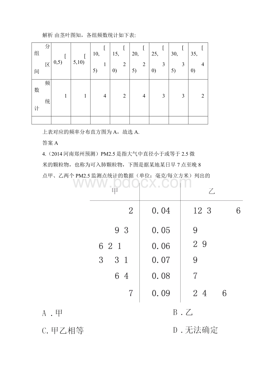 完整版用样本估计总体练习试题.docx_第3页