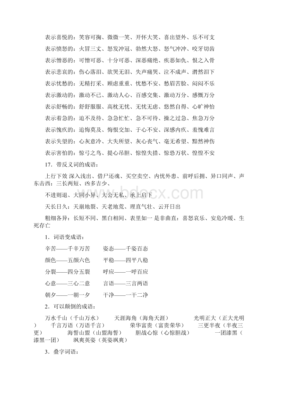 整理三年级词语积累docWord文档格式.docx_第2页