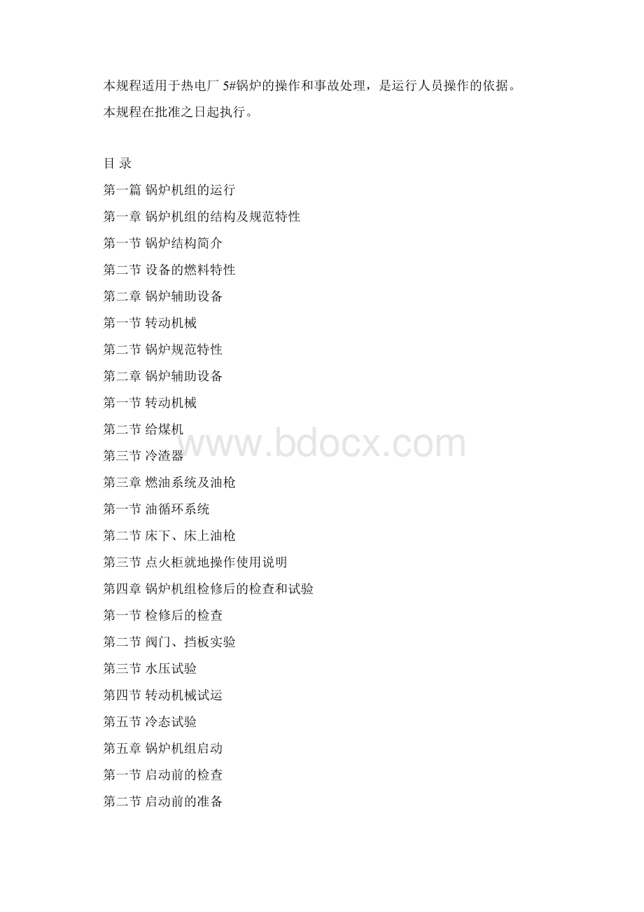 240th循环流化床锅炉运行规程解析.docx_第2页