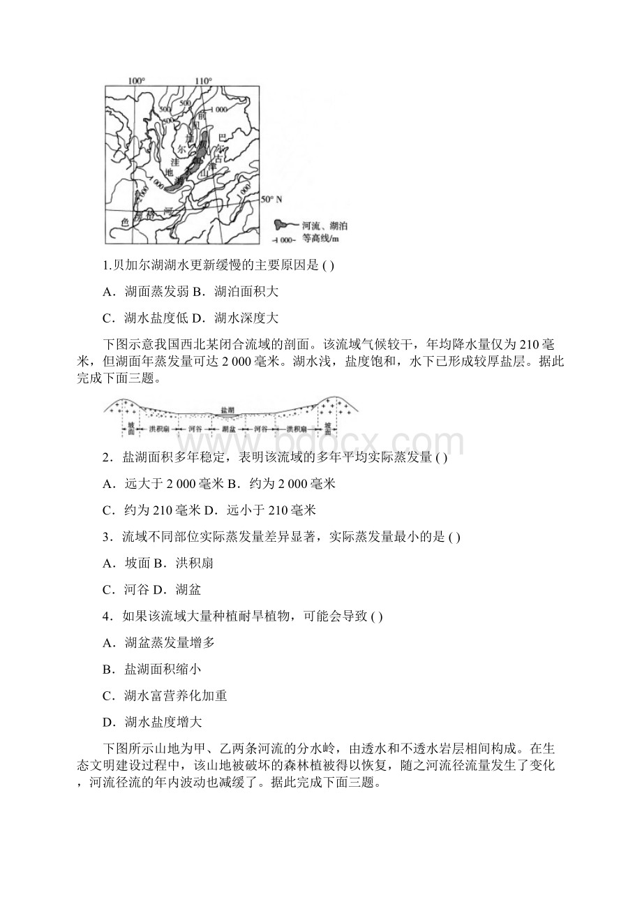 人教版高中地理必修一 第三章 第一节综合拔高练解析版.docx_第3页