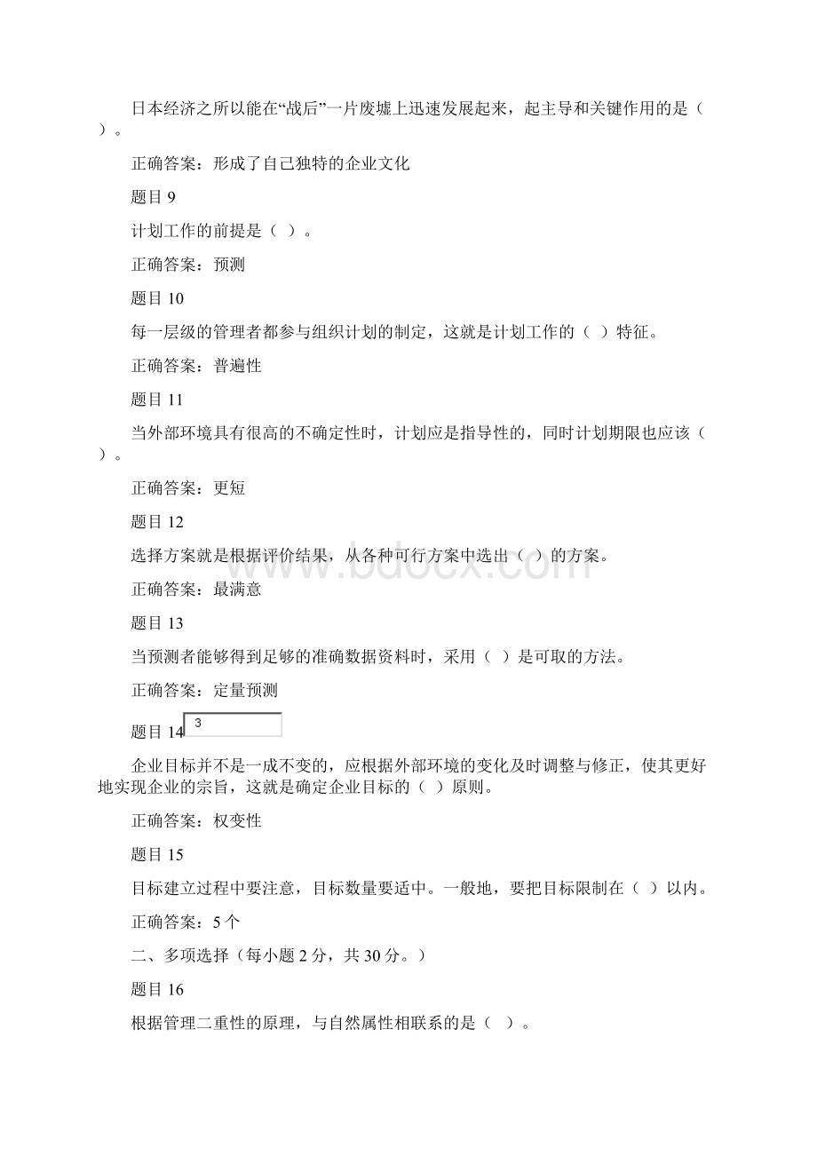 最新管理学基础形考14资料.docx_第2页