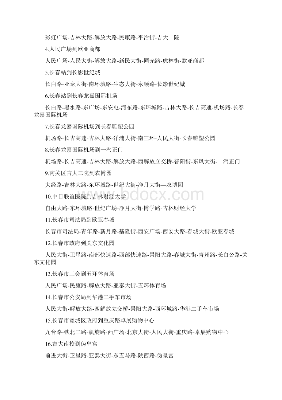 长春市巡游车实操题库Word格式文档下载.docx_第3页