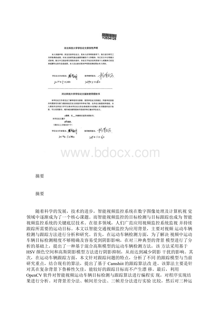 智能交通系统中车辆视频检测识别与跟踪方法研究分析Word文档下载推荐.docx_第2页