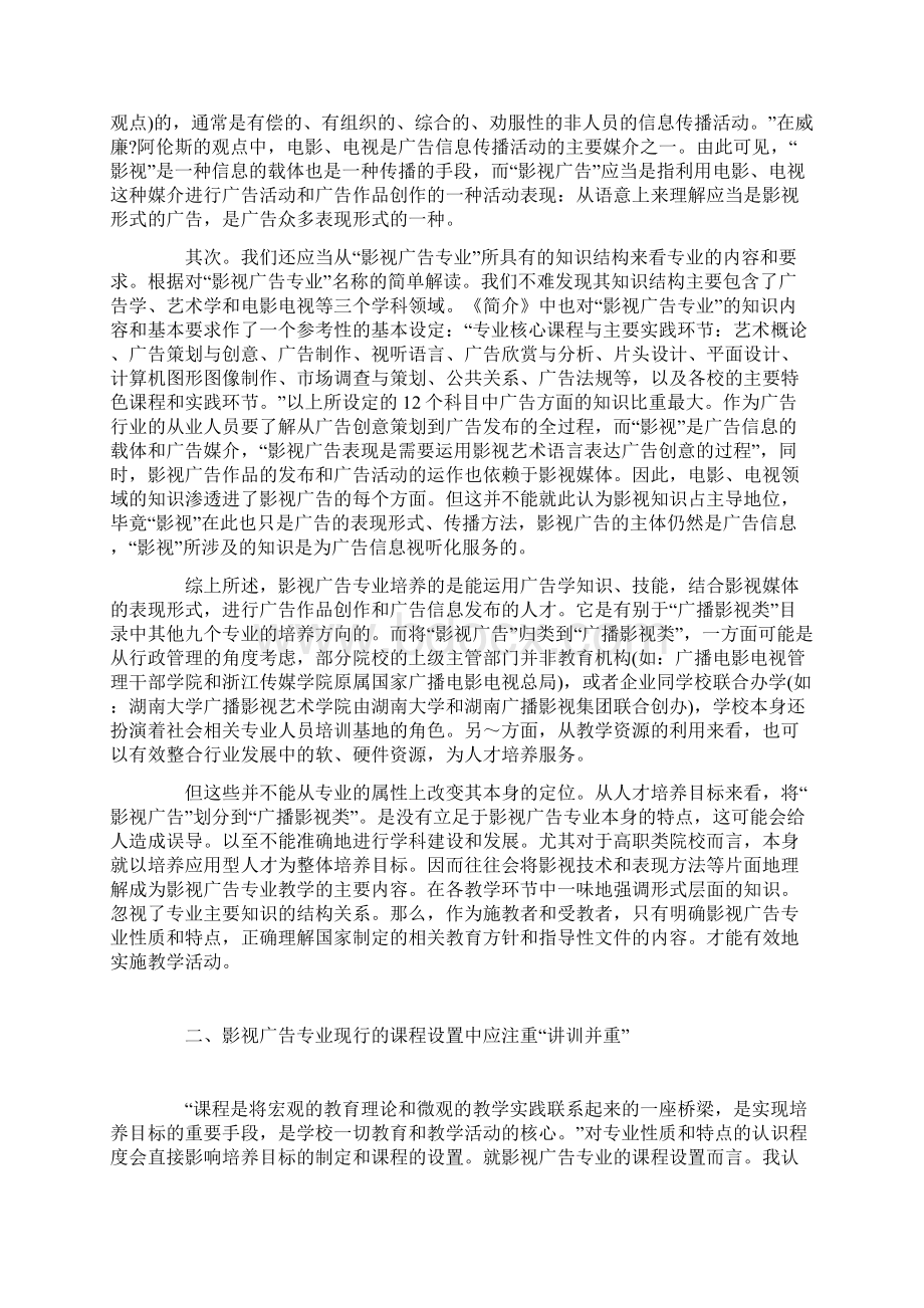 对高职院校影视广告专业门类划分和教育教学现状的思考.docx_第2页