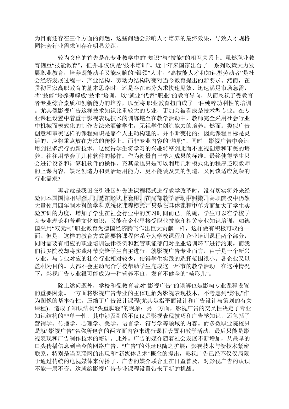 对高职院校影视广告专业门类划分和教育教学现状的思考.docx_第3页